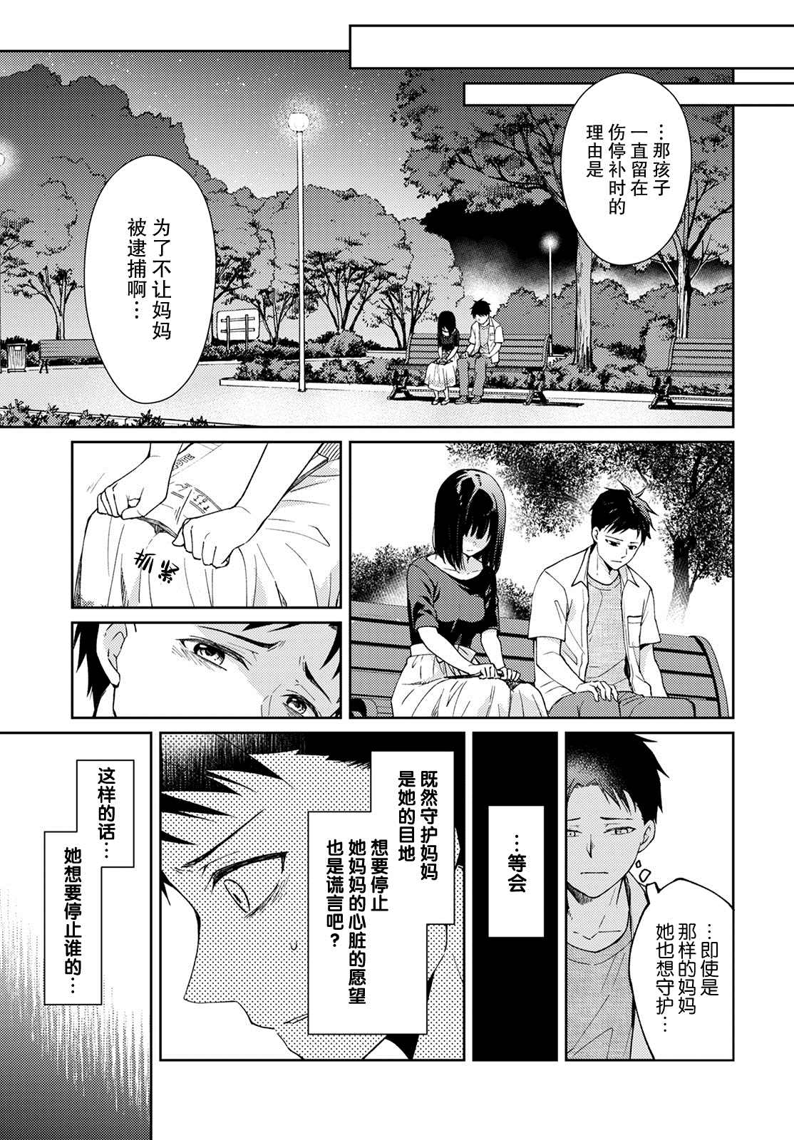 《时薪300日元的死神》漫画最新章节第8话 破碎的心脏（2）免费下拉式在线观看章节第【13】张图片