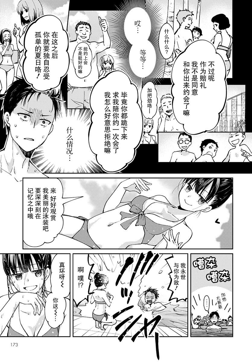 《时薪300日元的死神》漫画最新章节第4话 无偿的爱免费下拉式在线观看章节第【9】张图片