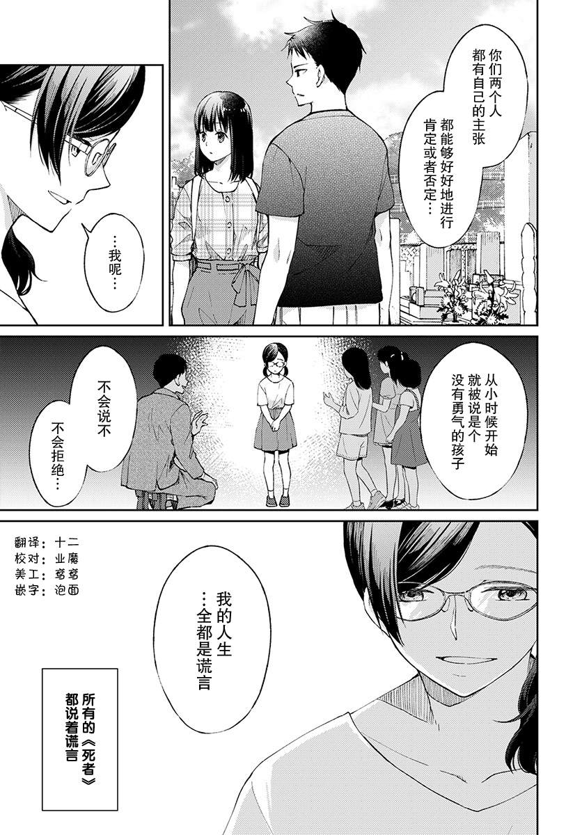 《时薪300日元的死神》漫画最新章节第5话 无偿的爱2免费下拉式在线观看章节第【28】张图片