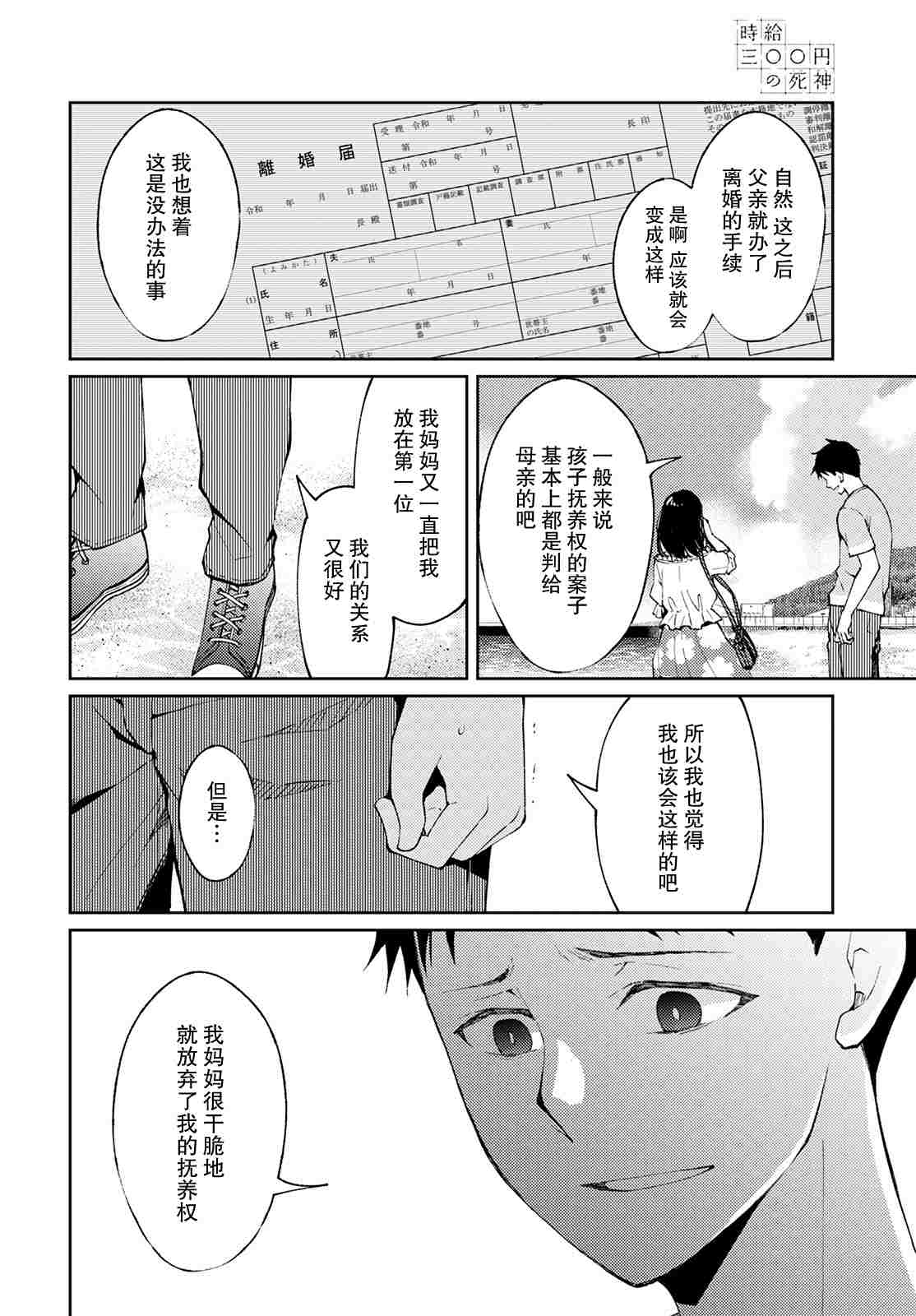 《时薪300日元的死神》漫画最新章节第6话 无偿的爱3免费下拉式在线观看章节第【30】张图片