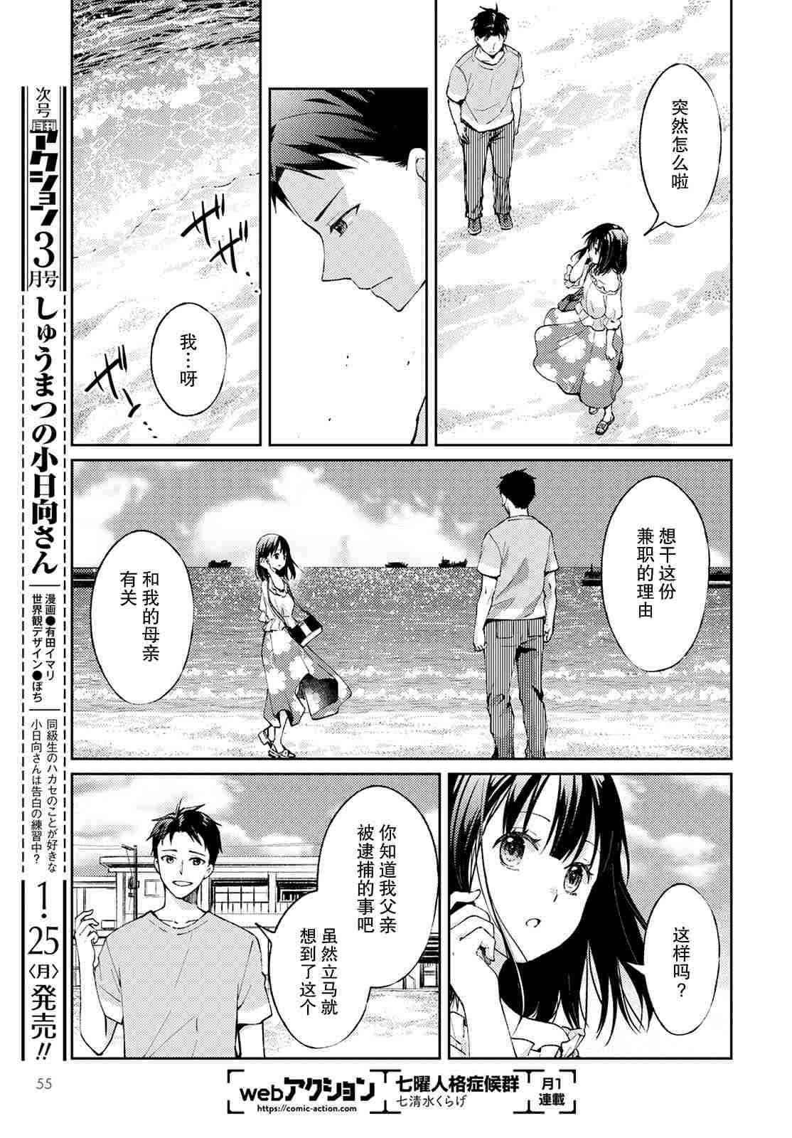 《时薪300日元的死神》漫画最新章节第6话 无偿的爱3免费下拉式在线观看章节第【29】张图片