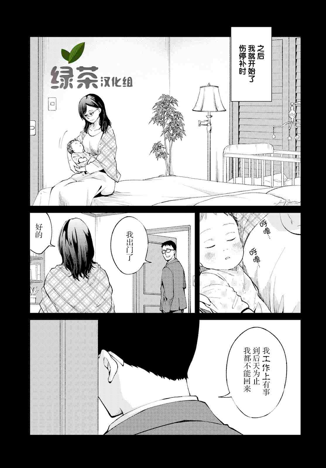 《时薪300日元的死神》漫画最新章节第6话 无偿的爱3免费下拉式在线观看章节第【11】张图片