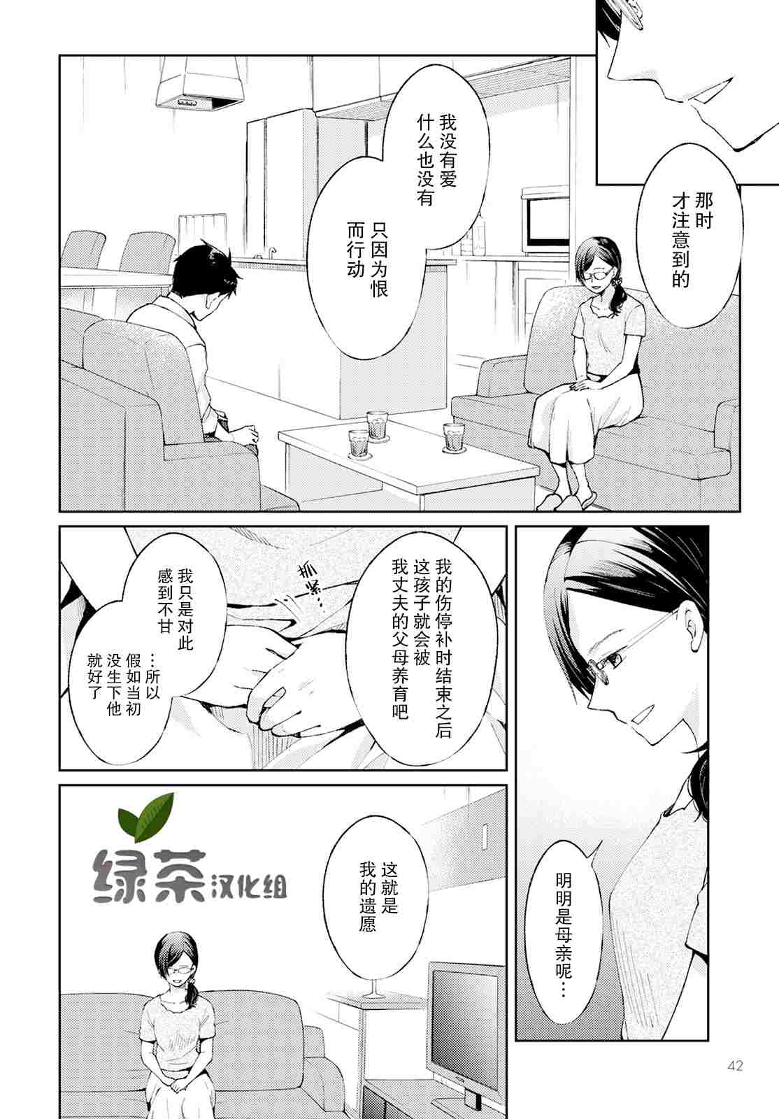 《时薪300日元的死神》漫画最新章节第6话 无偿的爱3免费下拉式在线观看章节第【16】张图片