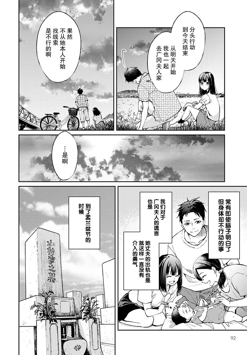 《时薪300日元的死神》漫画最新章节第5话 无偿的爱2免费下拉式在线观看章节第【25】张图片