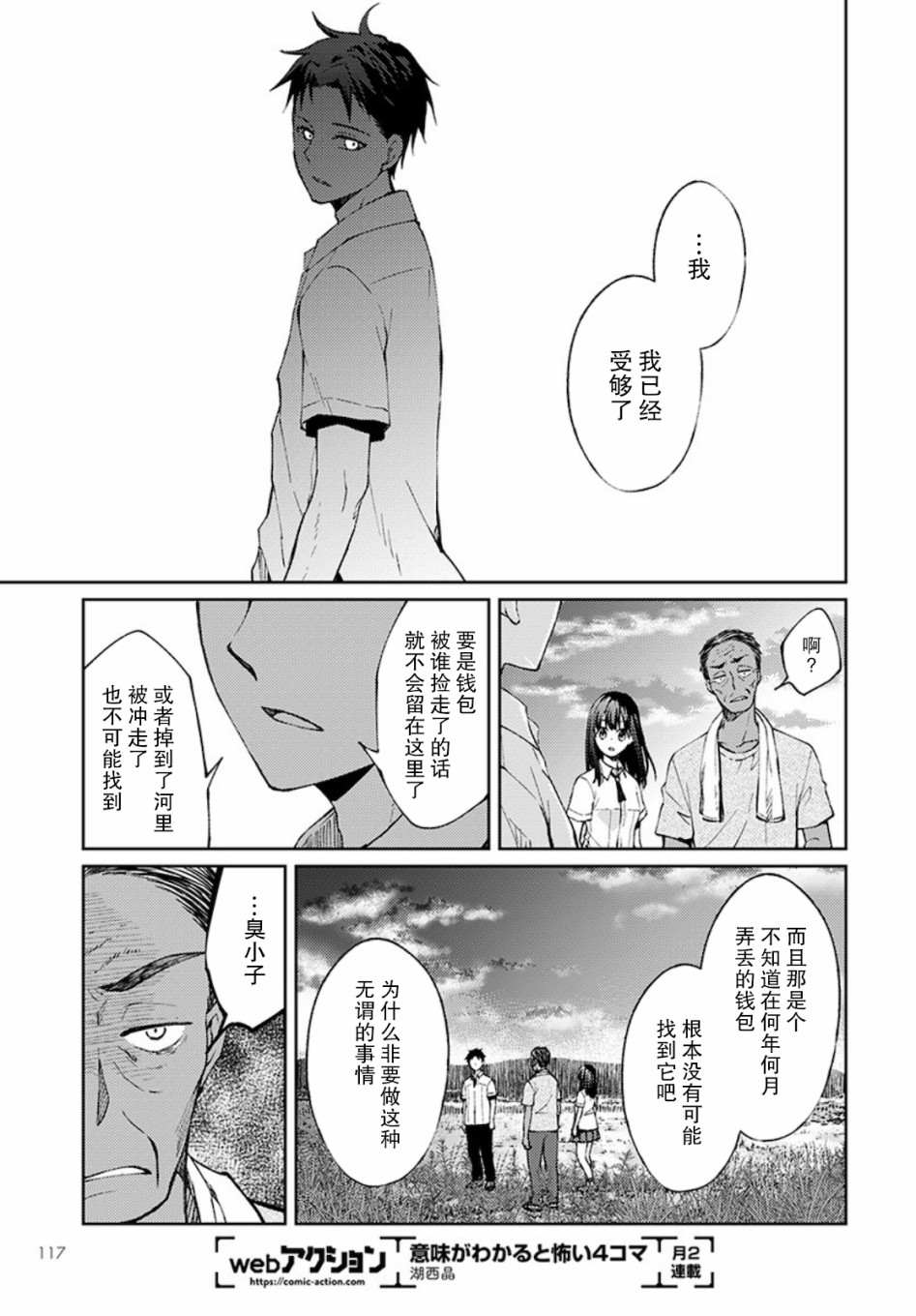 《时薪300日元的死神》漫画最新章节第3话 白色的信2免费下拉式在线观看章节第【21】张图片