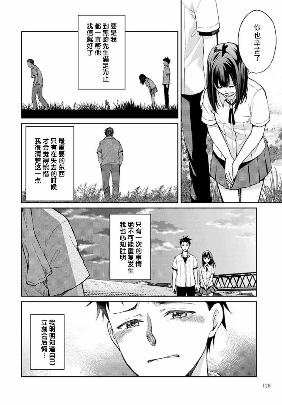 《时薪300日元的死神》漫画最新章节第3话 白色的信2免费下拉式在线观看章节第【32】张图片