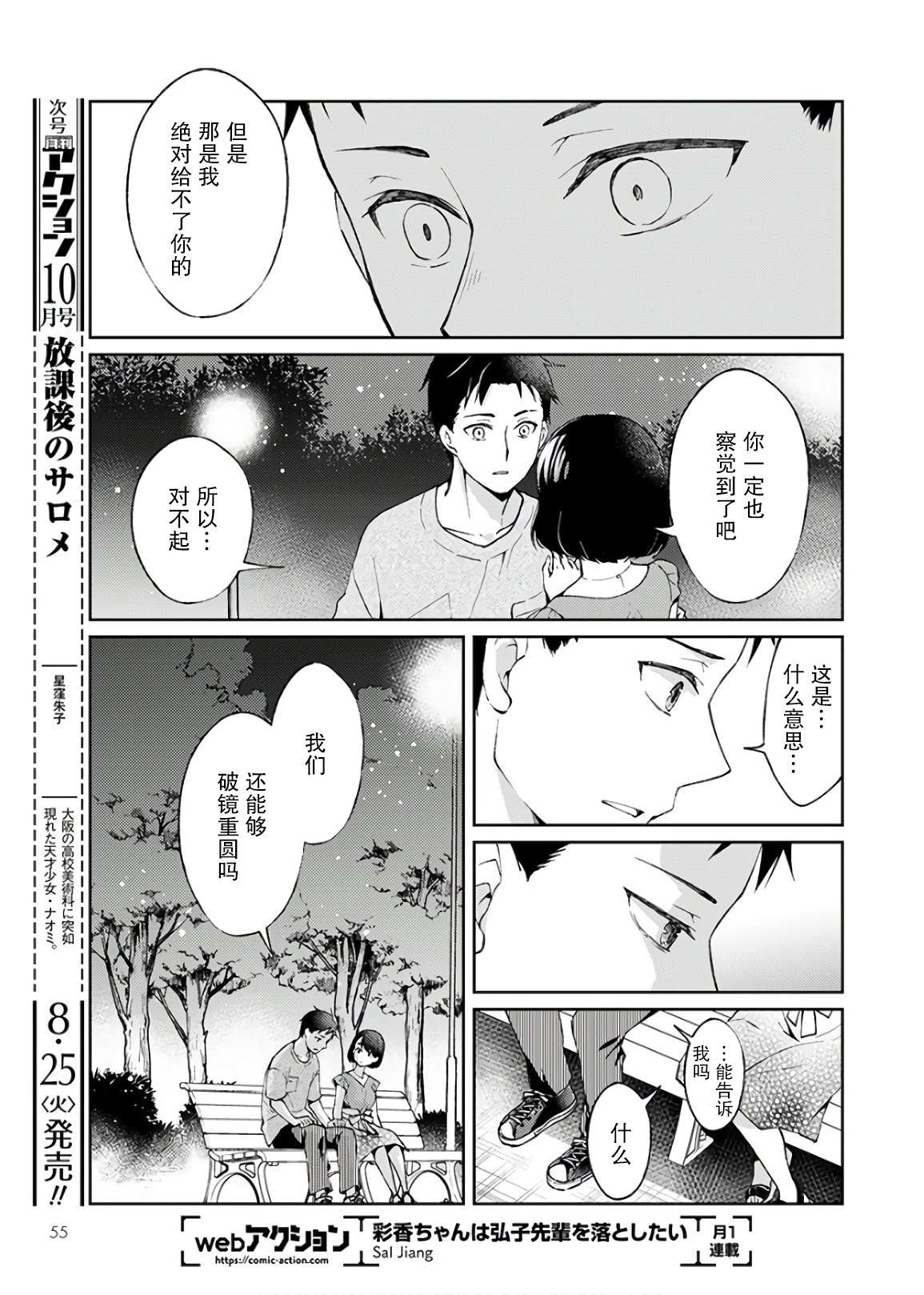 《时薪300日元的死神》漫画最新章节第1话 我开始了死神的兼职免费下拉式在线观看章节第【51】张图片