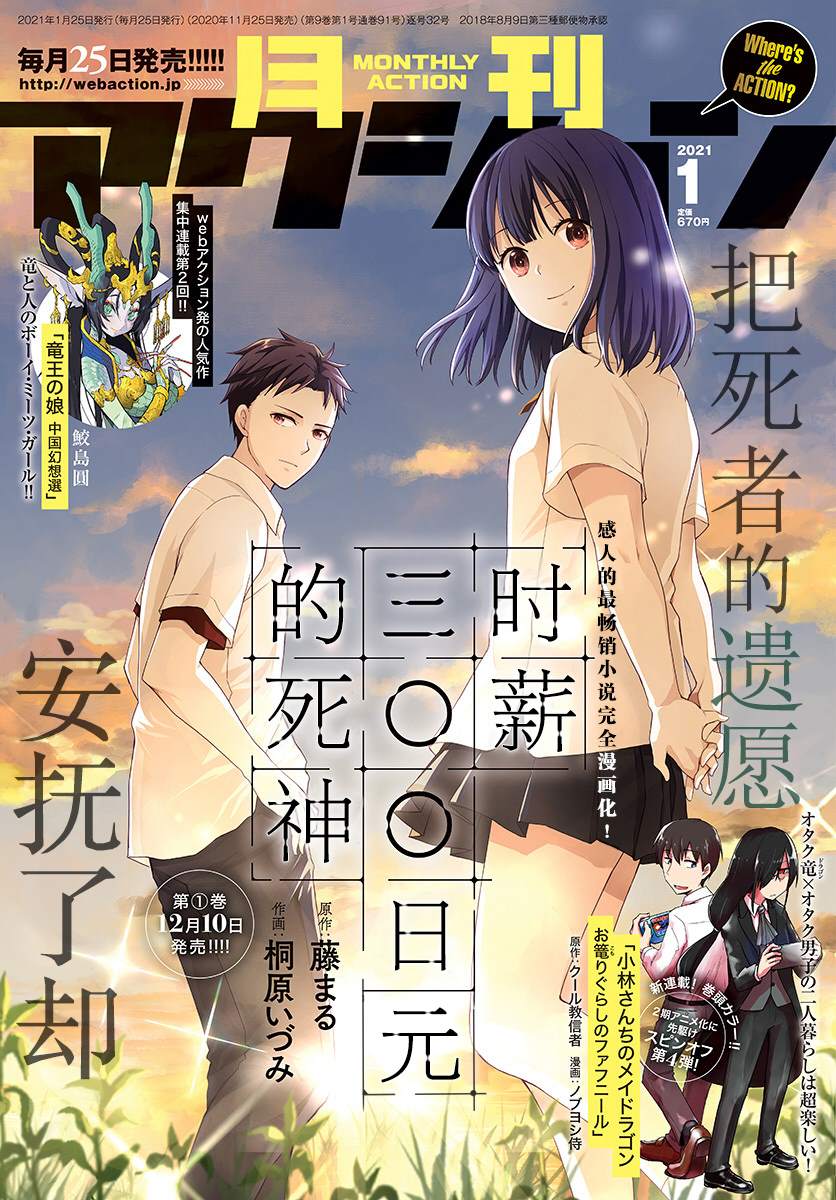 《时薪300日元的死神》漫画最新章节第5话 无偿的爱2免费下拉式在线观看章节第【1】张图片