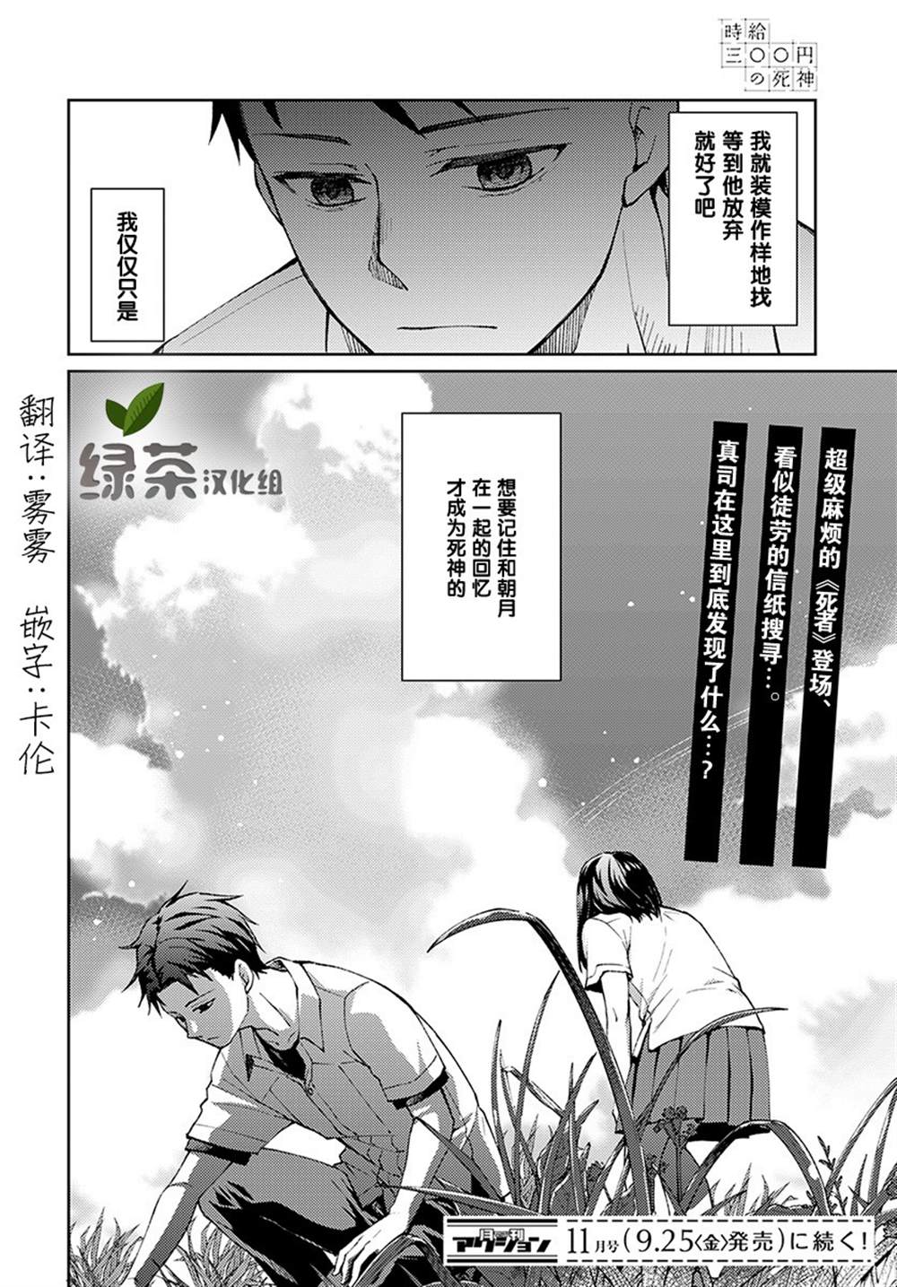 《时薪300日元的死神》漫画最新章节第2话免费下拉式在线观看章节第【36】张图片