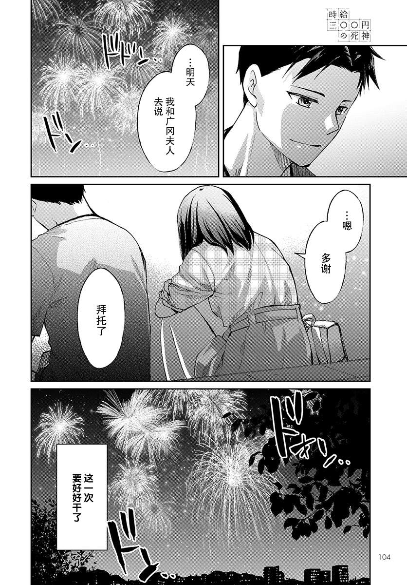 《时薪300日元的死神》漫画最新章节第5话 无偿的爱2免费下拉式在线观看章节第【37】张图片