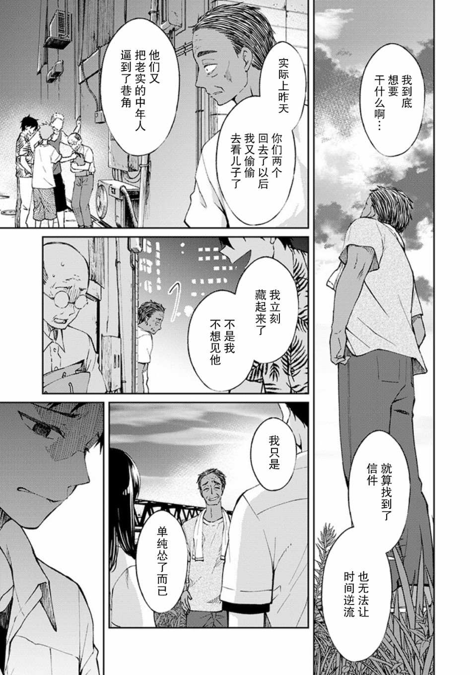 《时薪300日元的死神》漫画最新章节第3话 白色的信2免费下拉式在线观看章节第【29】张图片