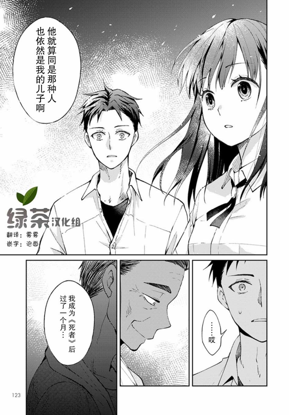 《时薪300日元的死神》漫画最新章节第3话 白色的信2免费下拉式在线观看章节第【27】张图片