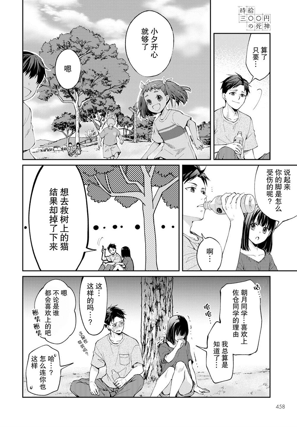 《时薪300日元的死神》漫画最新章节第7话 破碎的心脏（1）免费下拉式在线观看章节第【48】张图片