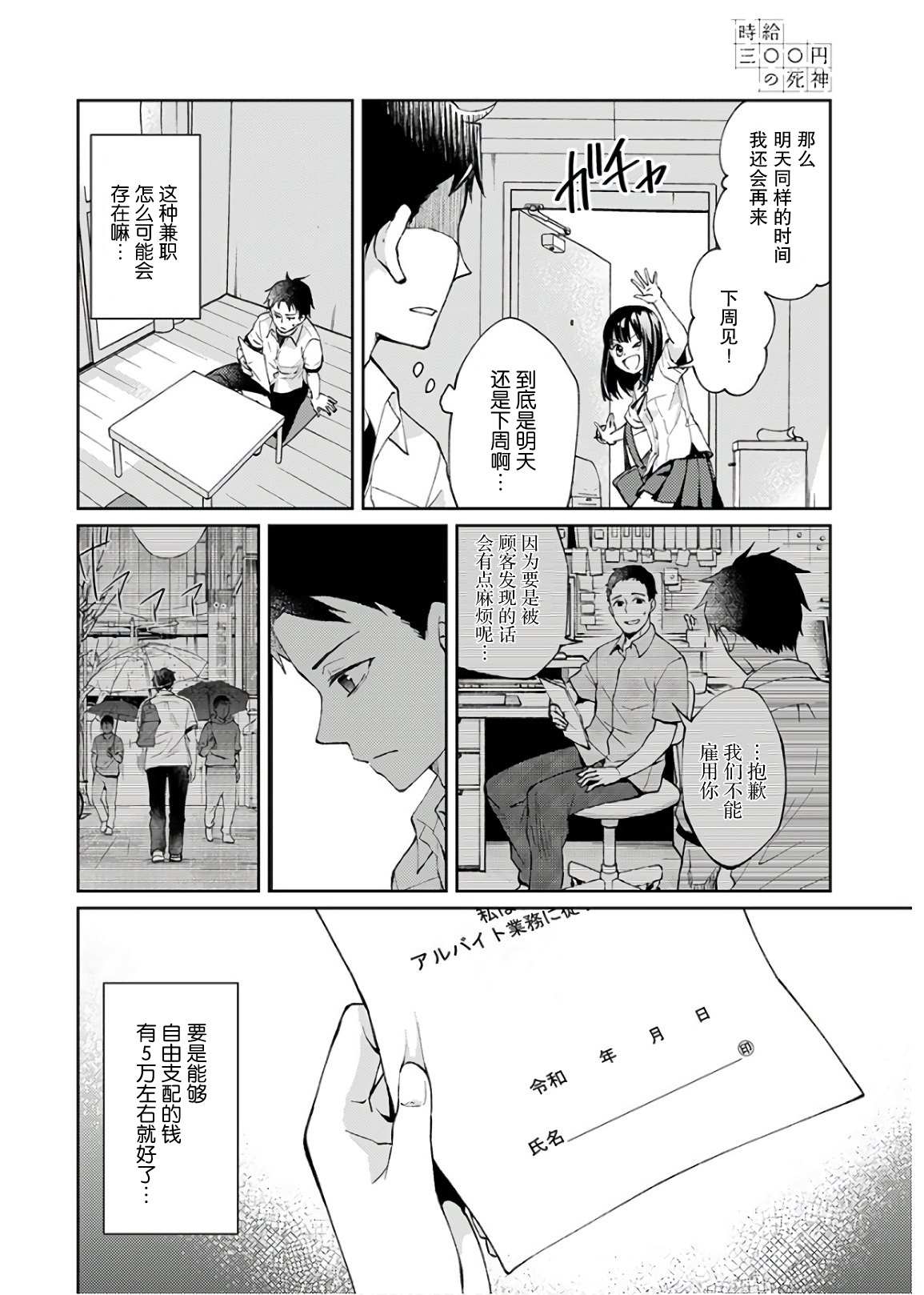 《时薪300日元的死神》漫画最新章节第1话 我开始了死神的兼职免费下拉式在线观看章节第【22】张图片