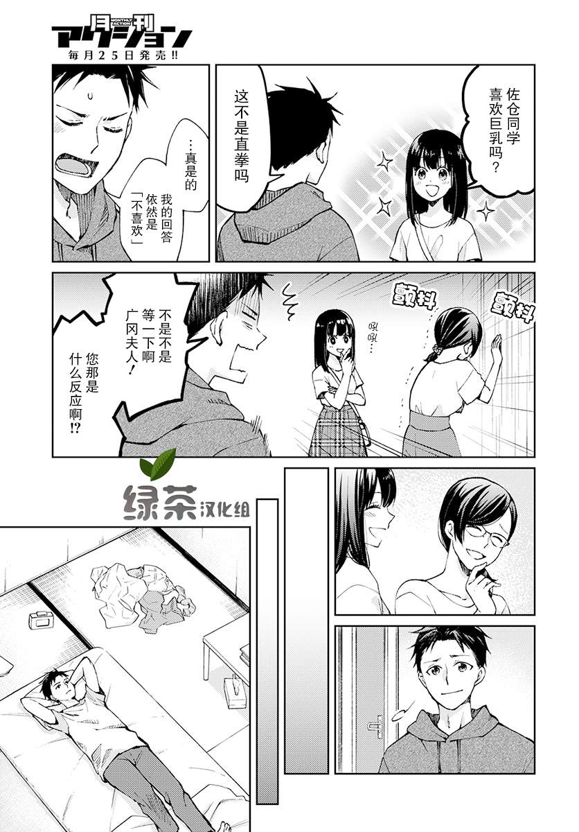 《时薪300日元的死神》漫画最新章节第4话 无偿的爱免费下拉式在线观看章节第【29】张图片