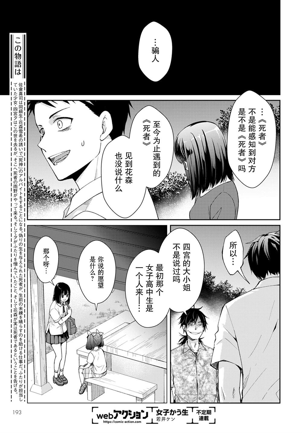 《时薪300日元的死神》漫画最新章节第9话 幸福之花免费下拉式在线观看章节第【5】张图片