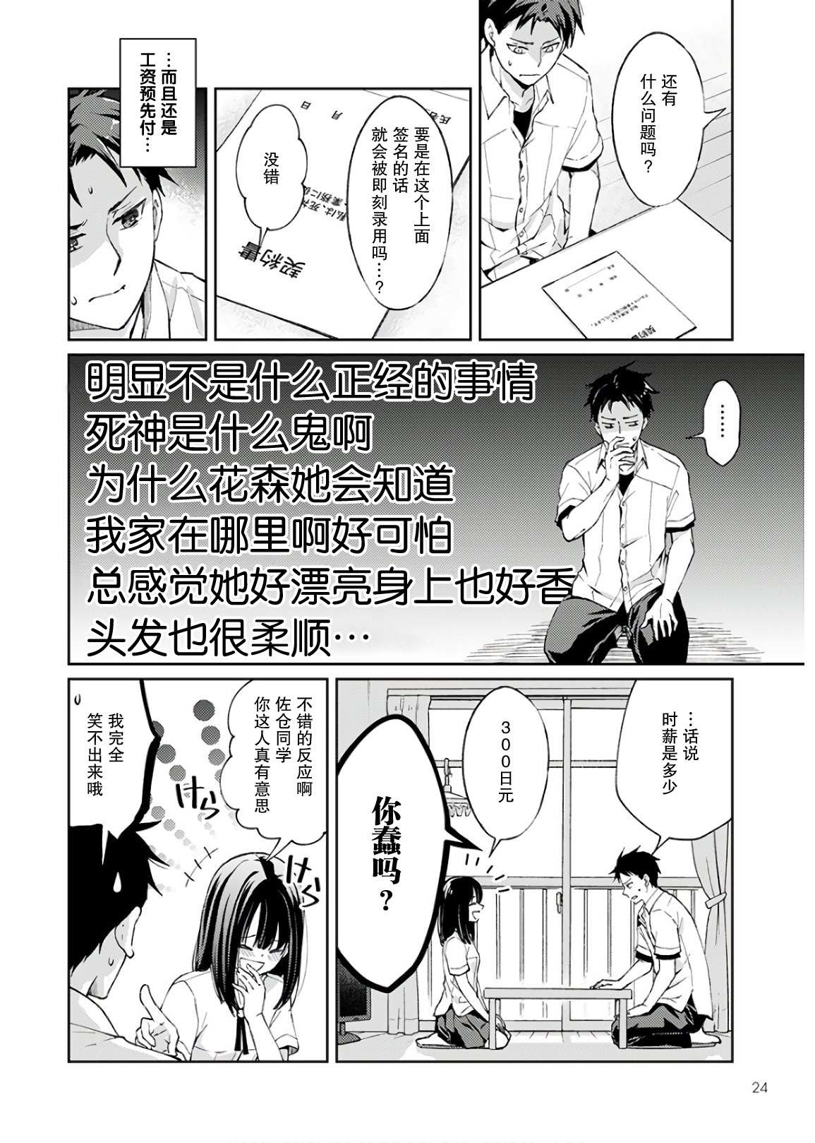 《时薪300日元的死神》漫画最新章节第1话 我开始了死神的兼职免费下拉式在线观看章节第【20】张图片