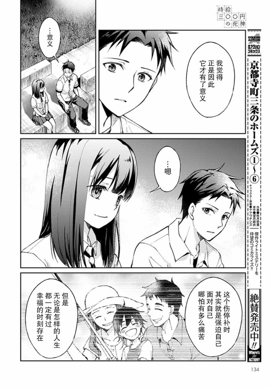 《时薪300日元的死神》漫画最新章节第3话 白色的信2免费下拉式在线观看章节第【38】张图片