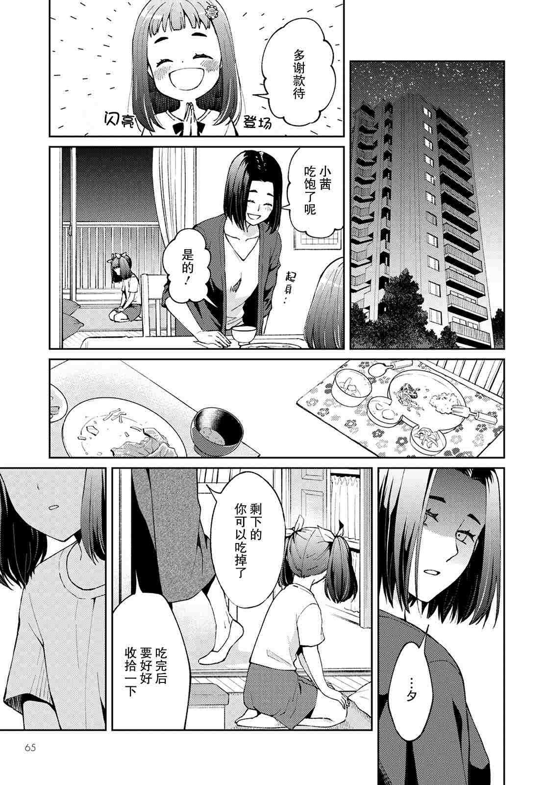 《时薪300日元的死神》漫画最新章节第6话 无偿的爱3免费下拉式在线观看章节第【39】张图片