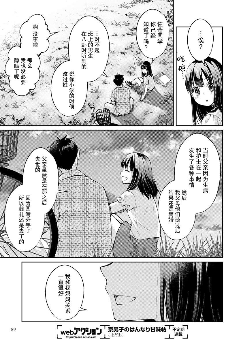 《时薪300日元的死神》漫画最新章节第5话 无偿的爱2免费下拉式在线观看章节第【22】张图片