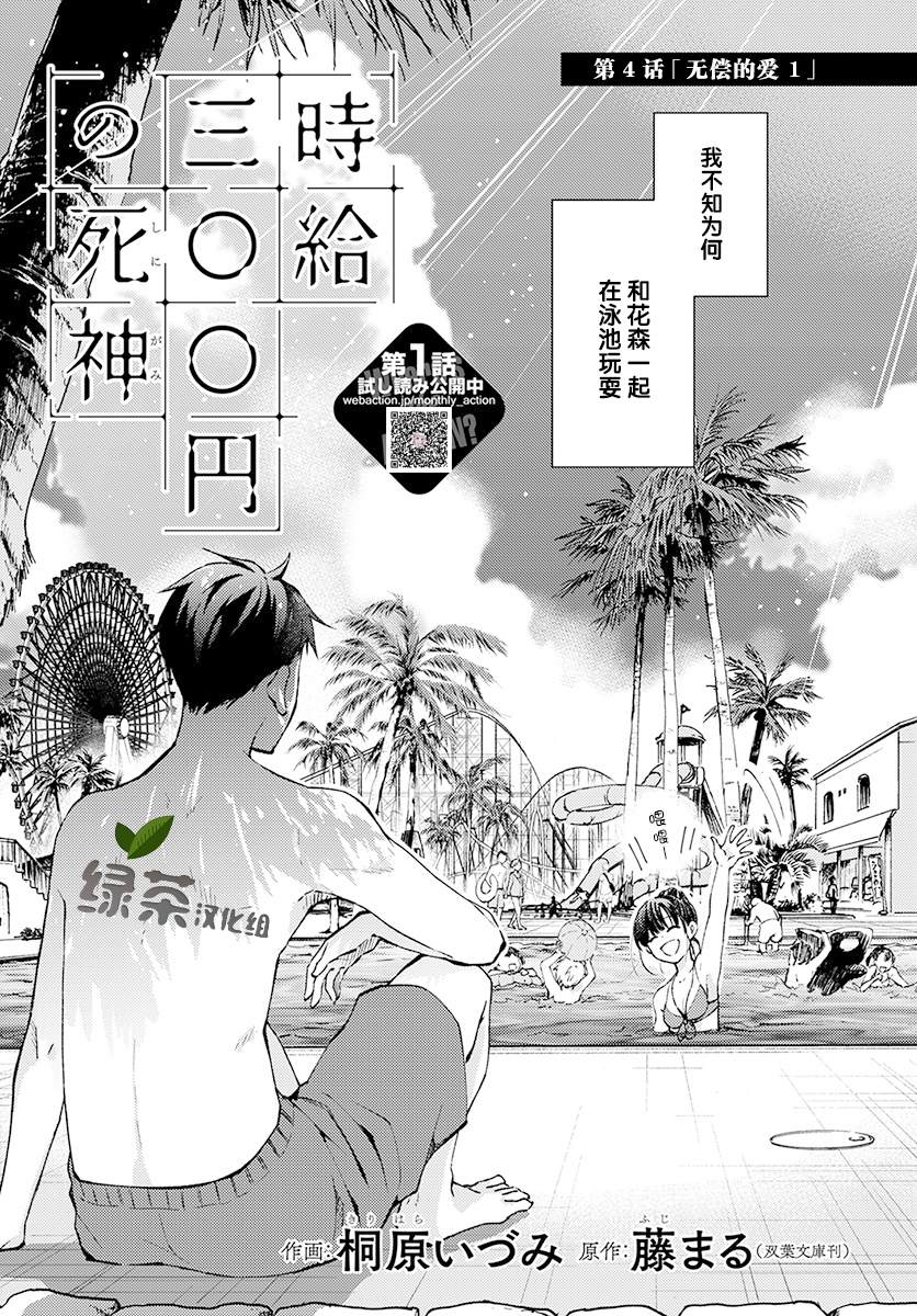 《时薪300日元的死神》漫画最新章节第4话 无偿的爱免费下拉式在线观看章节第【3】张图片