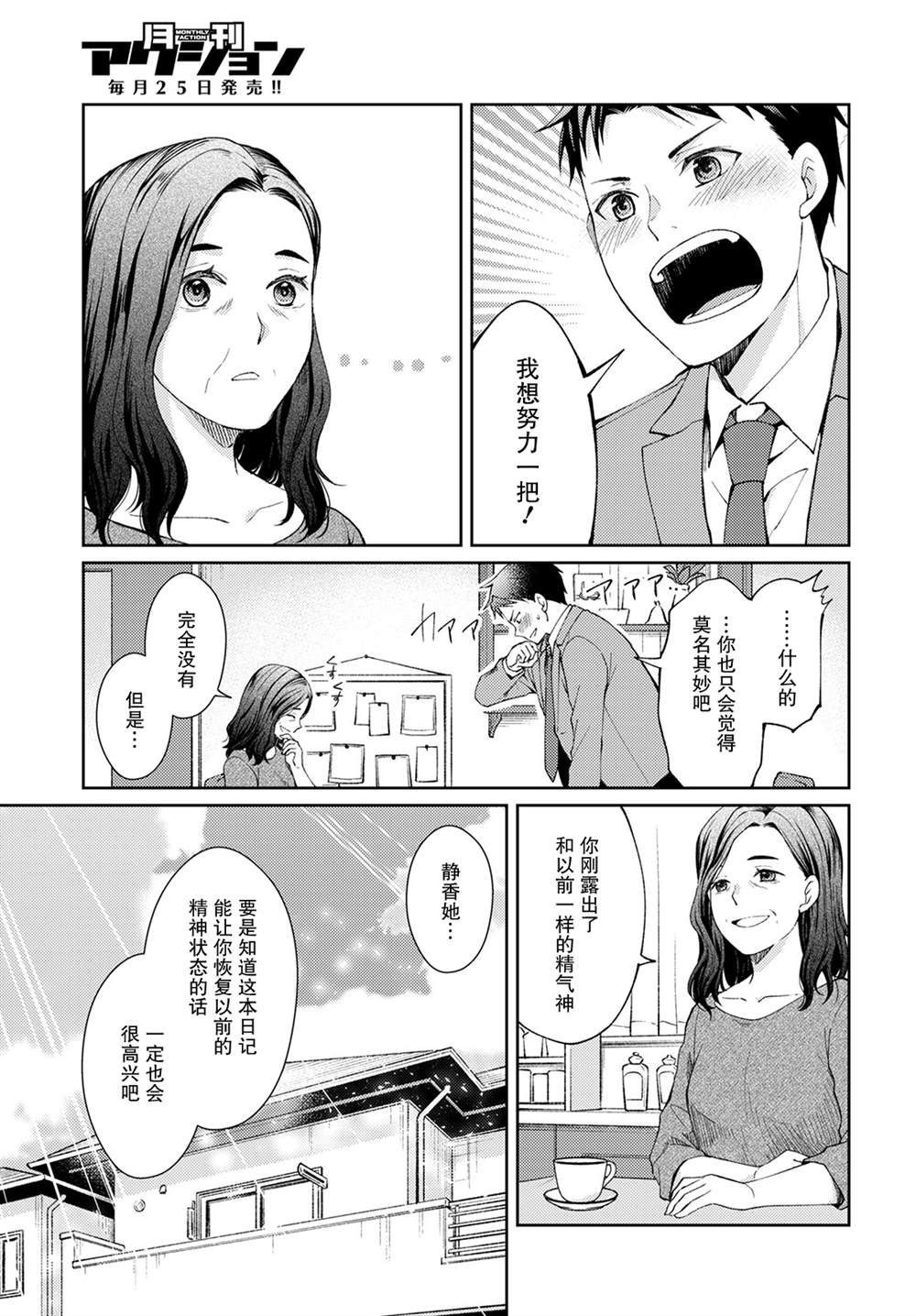 《时薪300日元的死神》漫画最新章节第9话 幸福之花免费下拉式在线观看章节第【39】张图片