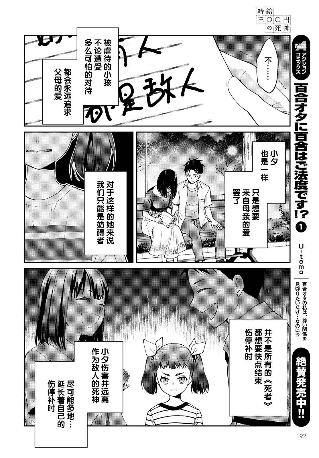 《时薪300日元的死神》漫画最新章节第8话 破碎的心脏（2）免费下拉式在线观看章节第【12】张图片