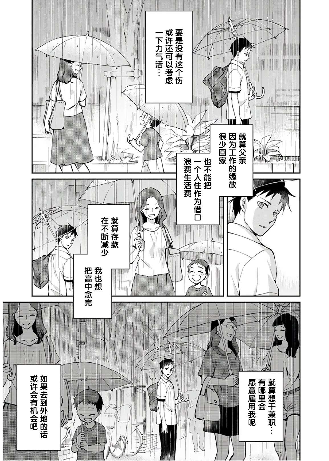 《时薪300日元的死神》漫画最新章节第1话 我开始了死神的兼职免费下拉式在线观看章节第【11】张图片