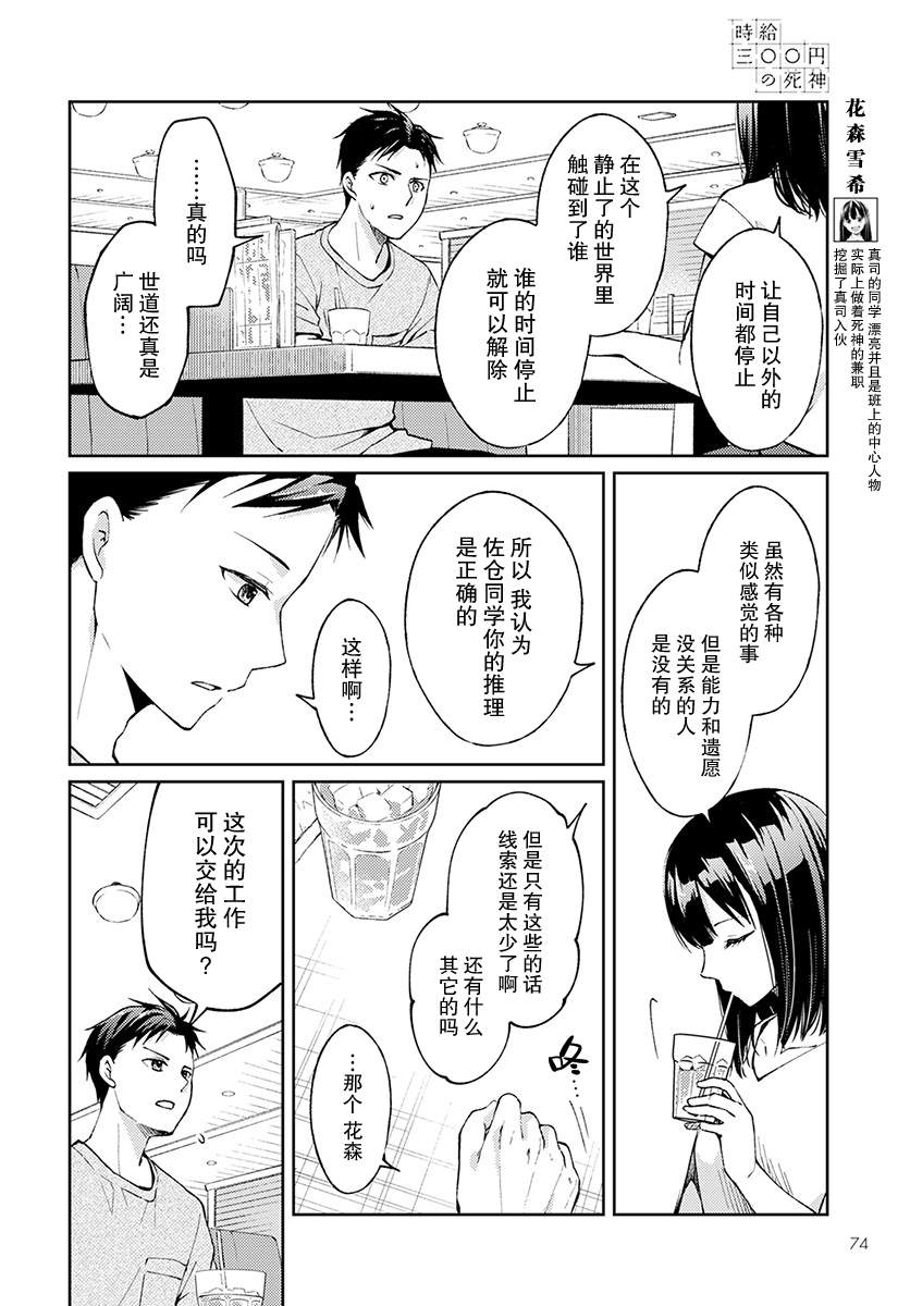 《时薪300日元的死神》漫画最新章节第5话 无偿的爱2免费下拉式在线观看章节第【7】张图片