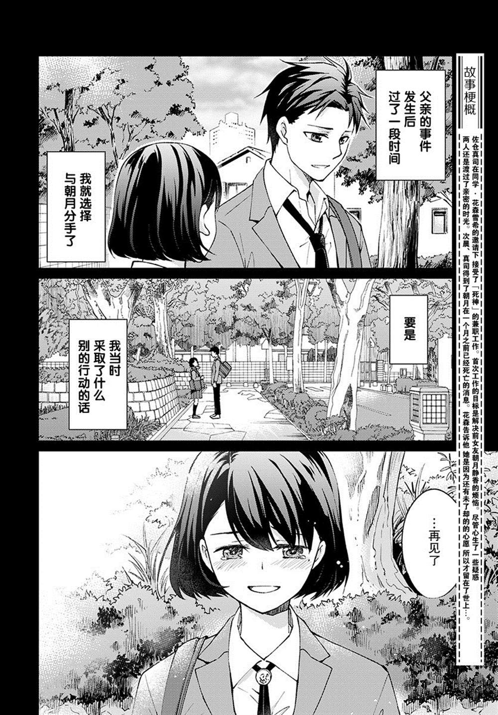 《时薪300日元的死神》漫画最新章节第2话免费下拉式在线观看章节第【2】张图片