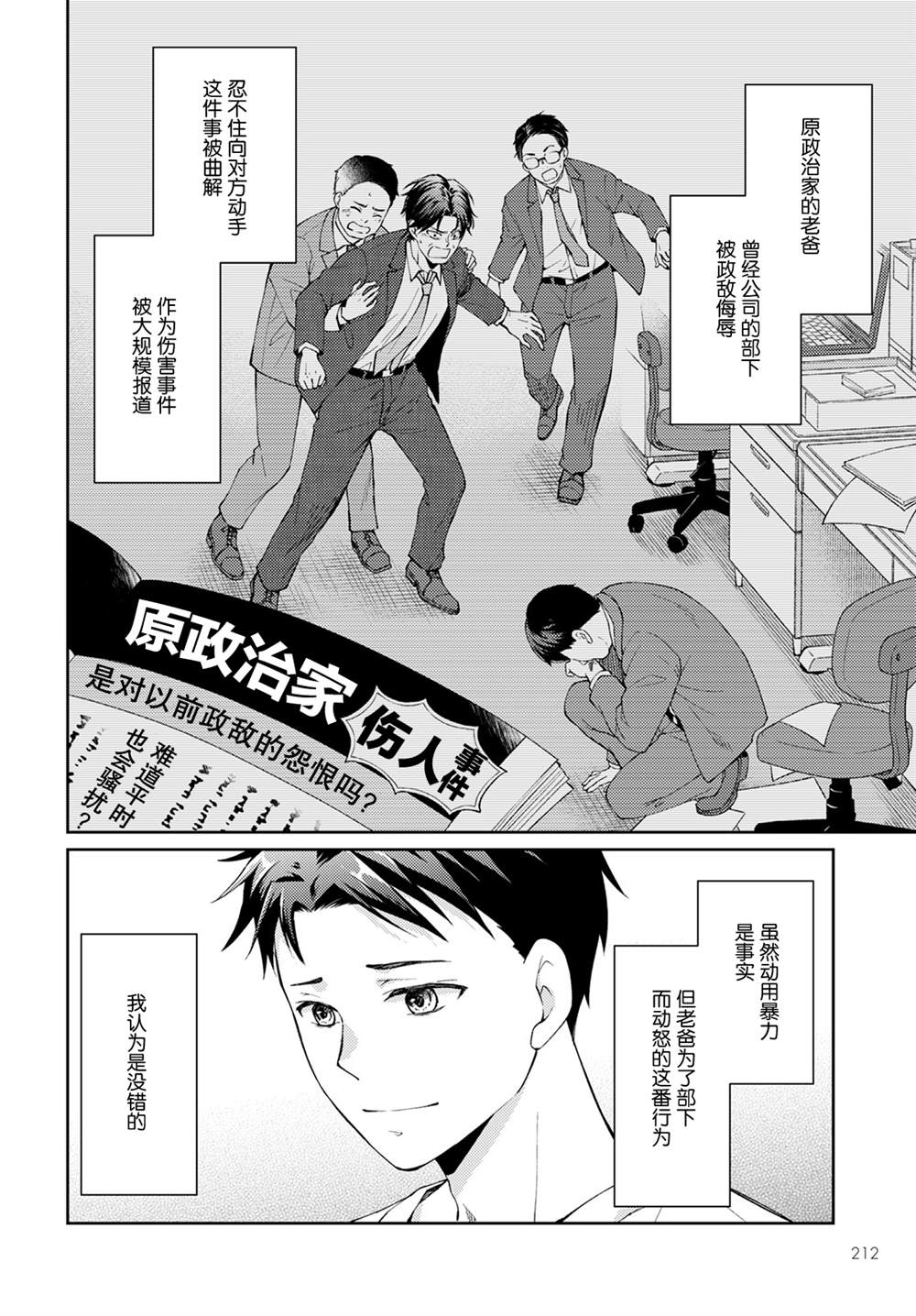 《时薪300日元的死神》漫画最新章节第9话 幸福之花免费下拉式在线观看章节第【24】张图片