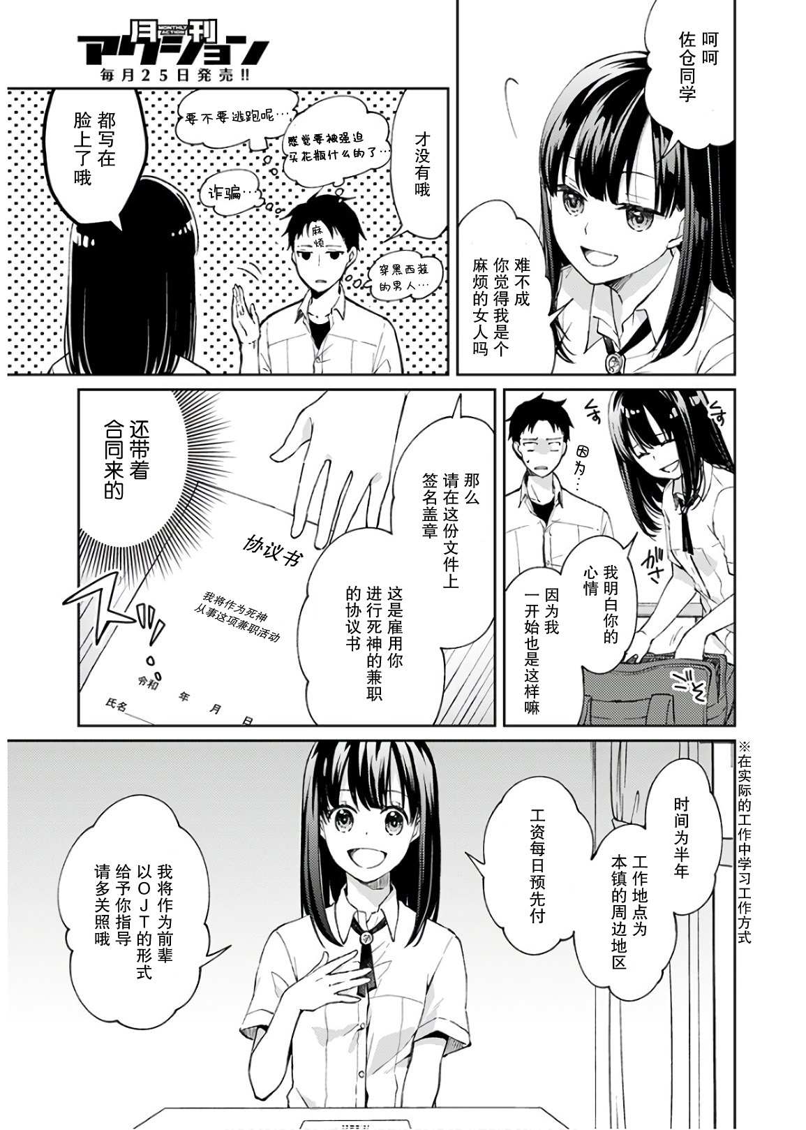 《时薪300日元的死神》漫画最新章节第1话 我开始了死神的兼职免费下拉式在线观看章节第【19】张图片