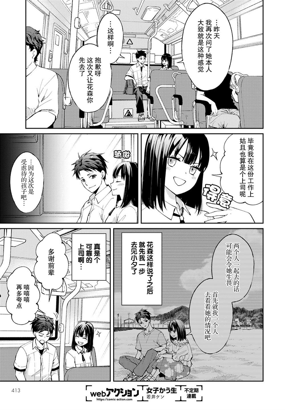 《时薪300日元的死神》漫画最新章节第7话 破碎的心脏（1）免费下拉式在线观看章节第【3】张图片