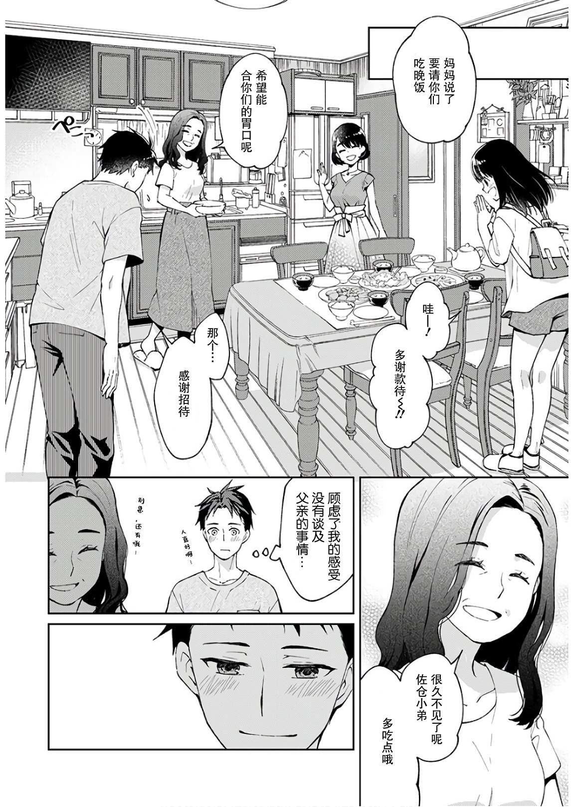 《时薪300日元的死神》漫画最新章节第1话 我开始了死神的兼职免费下拉式在线观看章节第【40】张图片