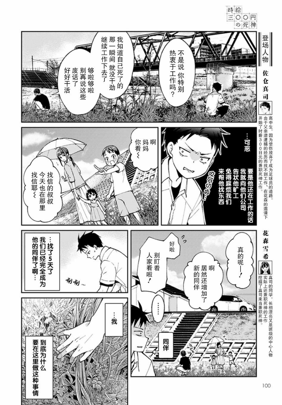 《时薪300日元的死神》漫画最新章节第3话 白色的信2免费下拉式在线观看章节第【4】张图片