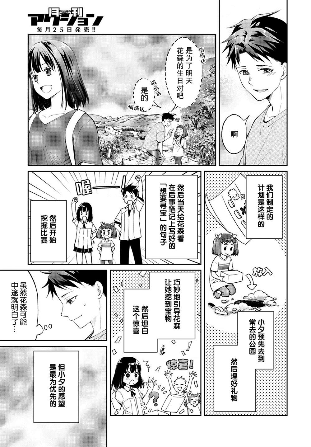 《时薪300日元的死神》漫画最新章节第7话 破碎的心脏（1）免费下拉式在线观看章节第【41】张图片