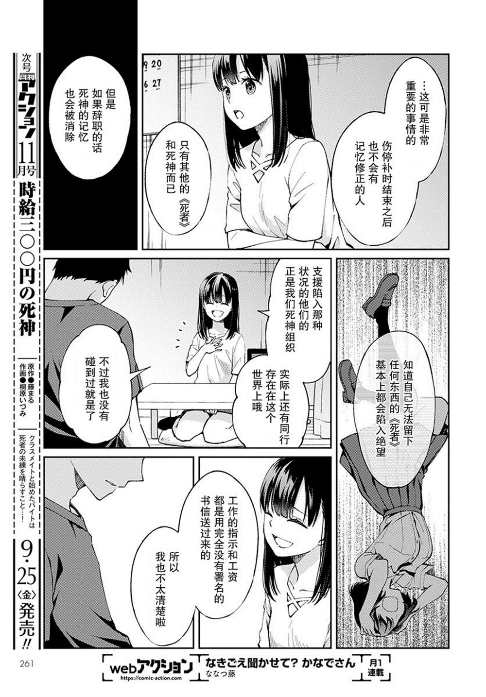 《时薪300日元的死神》漫画最新章节第2话免费下拉式在线观看章节第【7】张图片