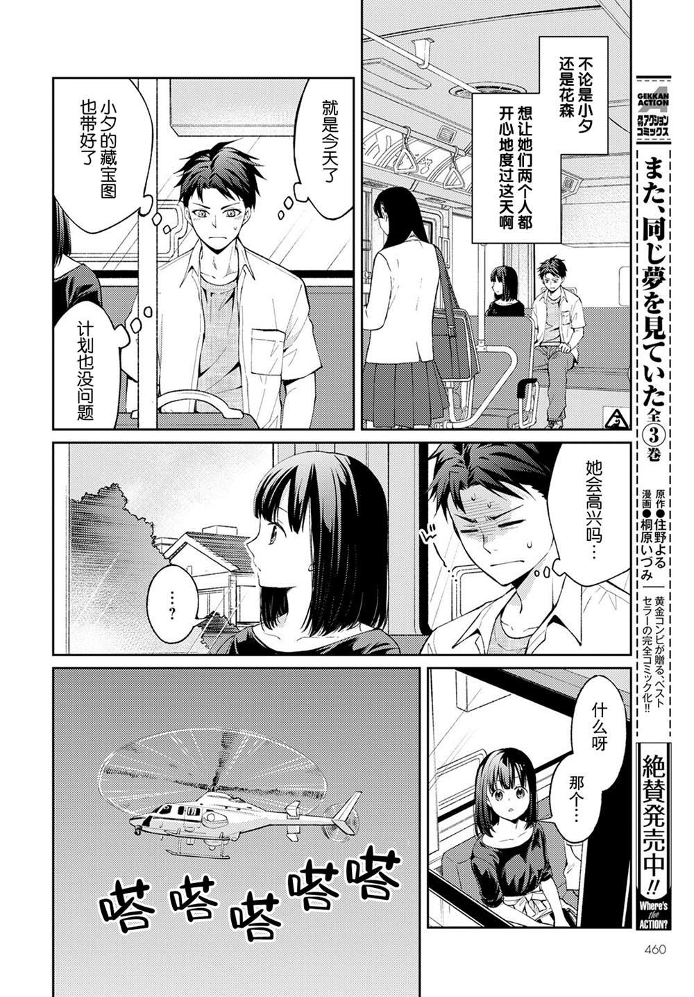 《时薪300日元的死神》漫画最新章节第7话 破碎的心脏（1）免费下拉式在线观看章节第【50】张图片