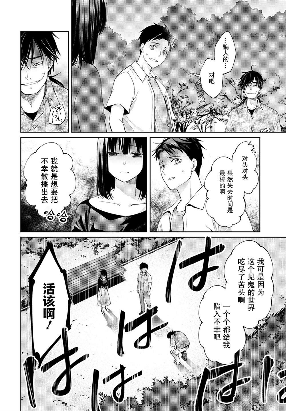 《时薪300日元的死神》漫画最新章节第9话 幸福之花免费下拉式在线观看章节第【8】张图片