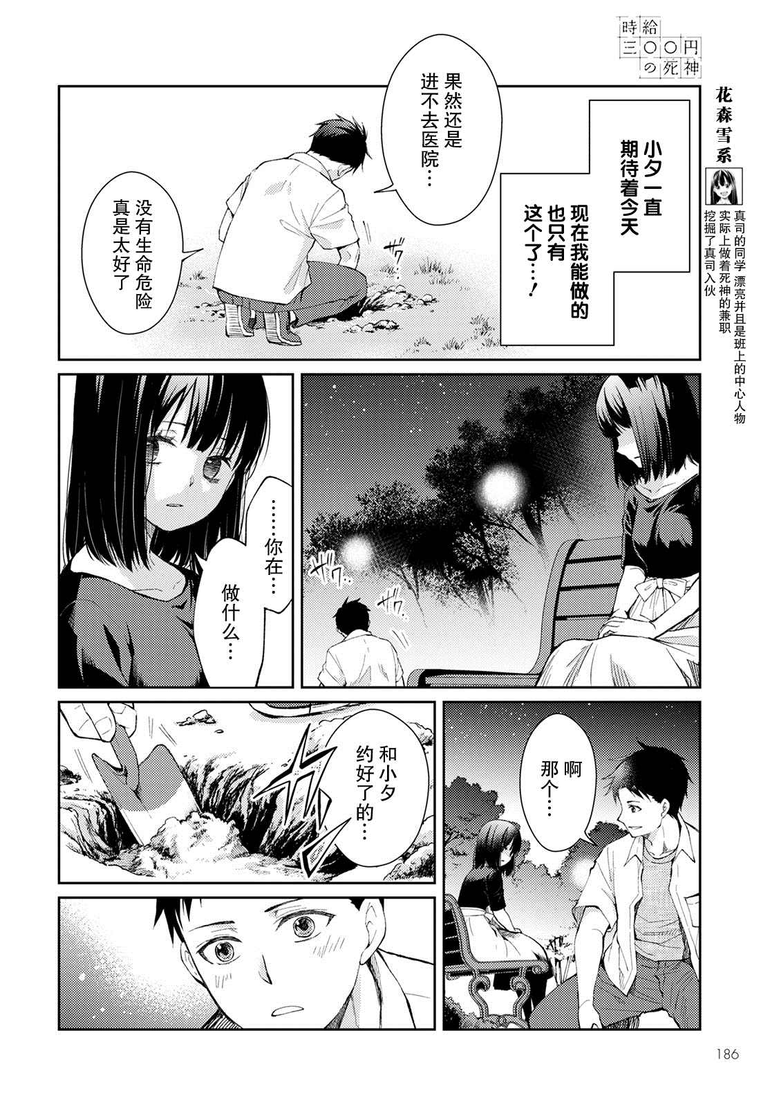 《时薪300日元的死神》漫画最新章节第8话 破碎的心脏（2）免费下拉式在线观看章节第【6】张图片