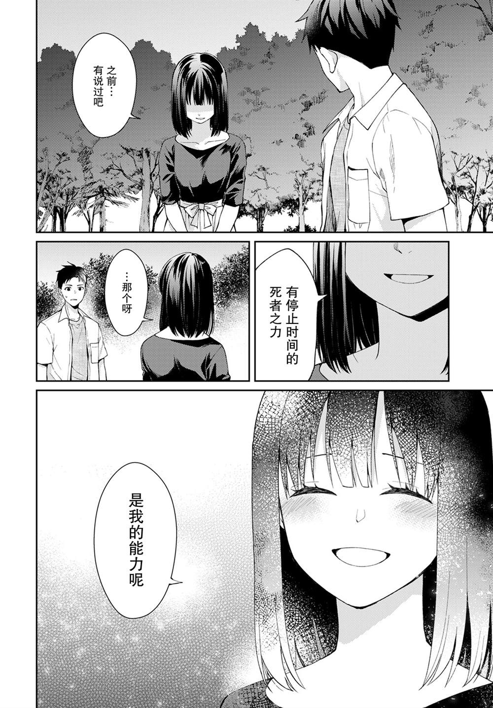 《时薪300日元的死神》漫画最新章节第9话 幸福之花免费下拉式在线观看章节第【10】张图片