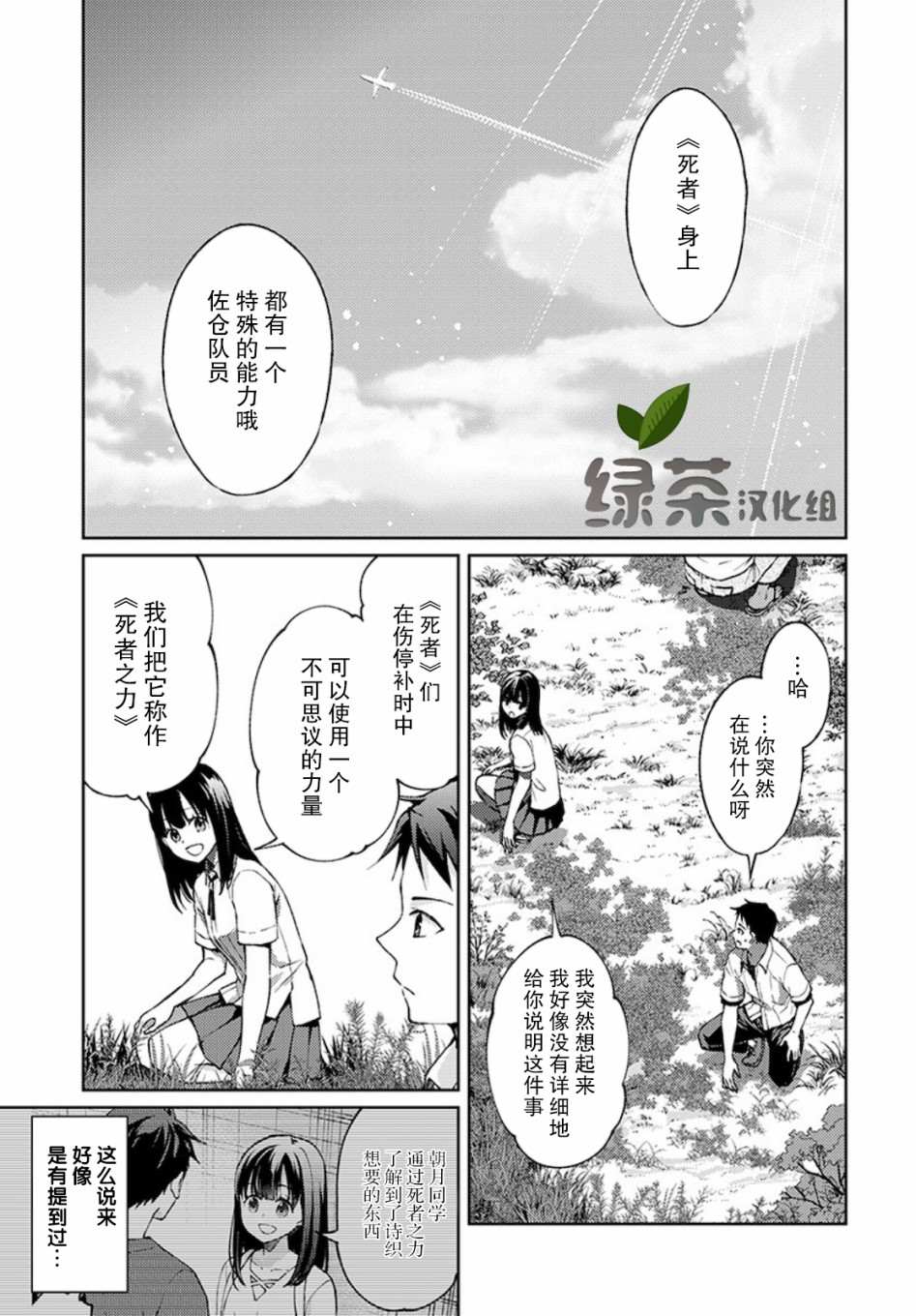 《时薪300日元的死神》漫画最新章节第3话 白色的信2免费下拉式在线观看章节第【9】张图片