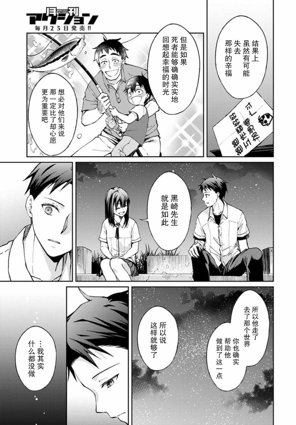 《时薪300日元的死神》漫画最新章节第3话 白色的信2免费下拉式在线观看章节第【39】张图片