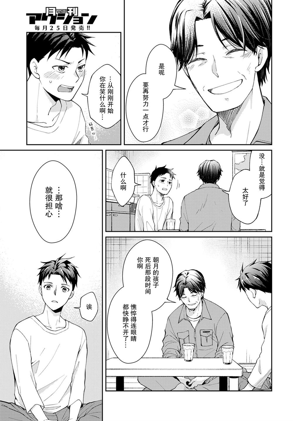 《时薪300日元的死神》漫画最新章节第9话 幸福之花免费下拉式在线观看章节第【21】张图片