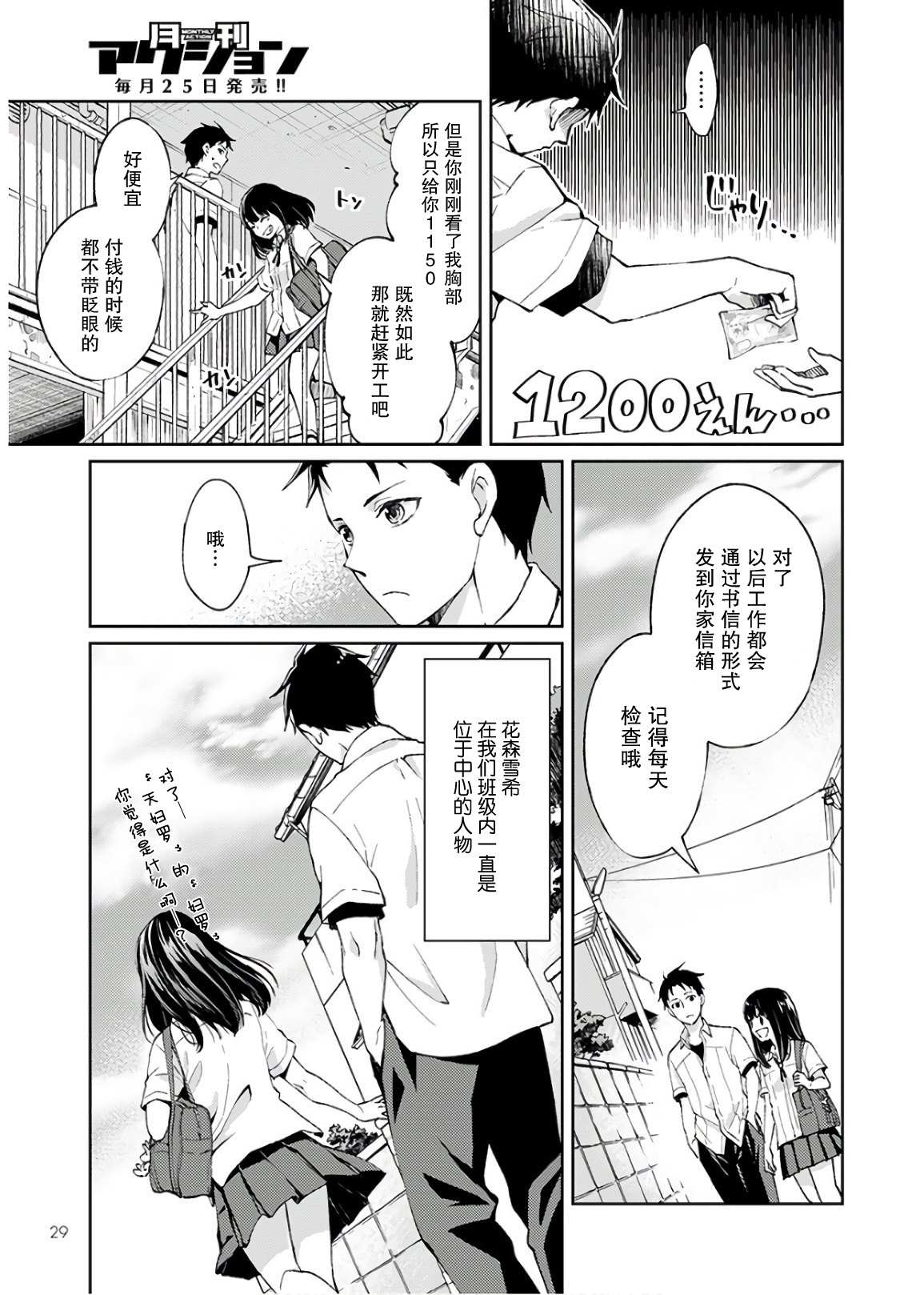 《时薪300日元的死神》漫画最新章节第1话 我开始了死神的兼职免费下拉式在线观看章节第【25】张图片