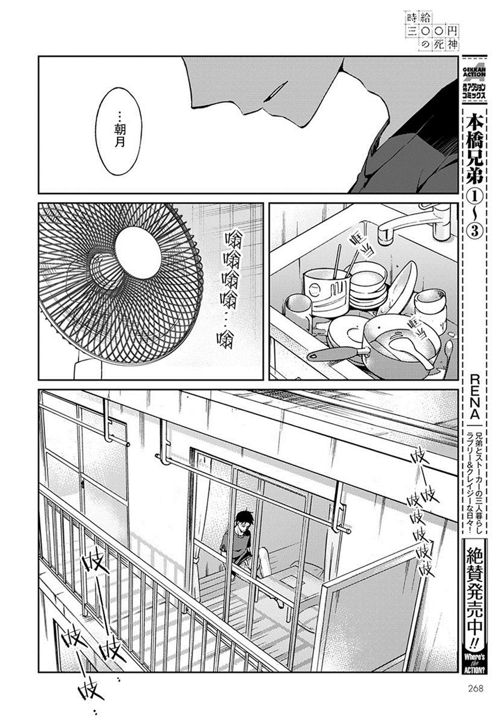 《时薪300日元的死神》漫画最新章节第2话免费下拉式在线观看章节第【14】张图片