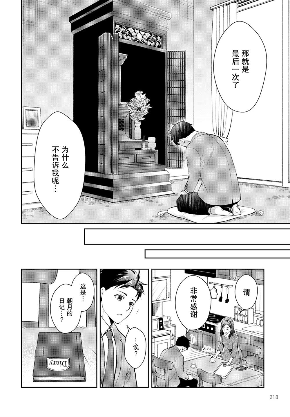 《时薪300日元的死神》漫画最新章节第9话 幸福之花免费下拉式在线观看章节第【30】张图片