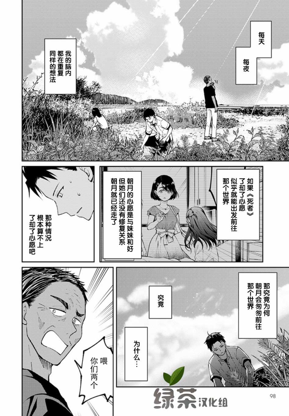 《时薪300日元的死神》漫画最新章节第3话 白色的信2免费下拉式在线观看章节第【2】张图片