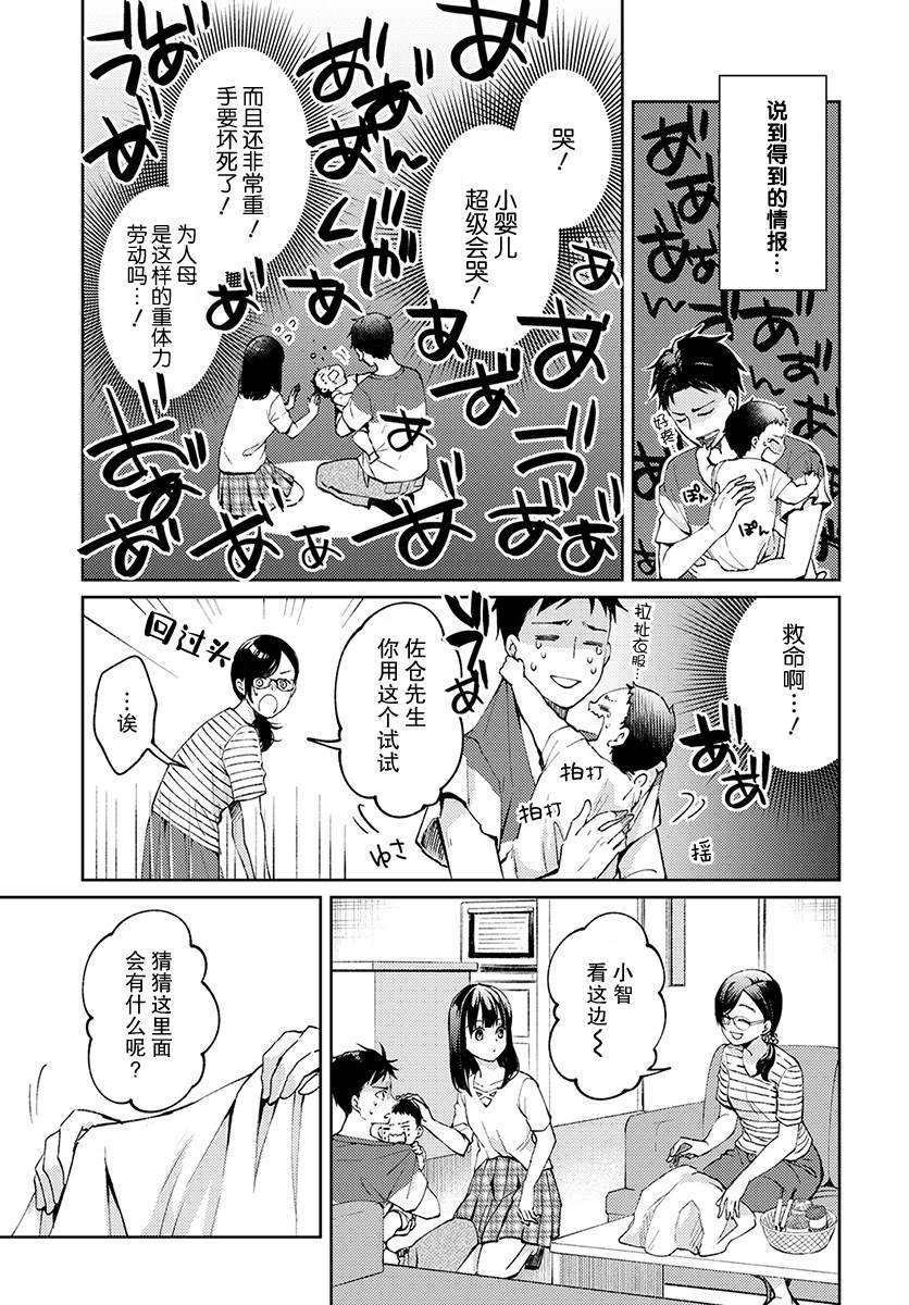 《时薪300日元的死神》漫画最新章节第5话 无偿的爱2免费下拉式在线观看章节第【10】张图片