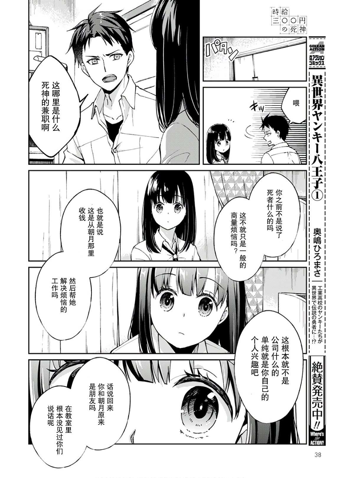 《时薪300日元的死神》漫画最新章节第1话 我开始了死神的兼职免费下拉式在线观看章节第【34】张图片